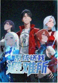 久久小说网《星尘列车》科幻漫画封面